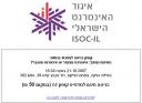  מפגש עיון בנושא צנזורה באינטרנט (ביום ראשון 21.10.2007)